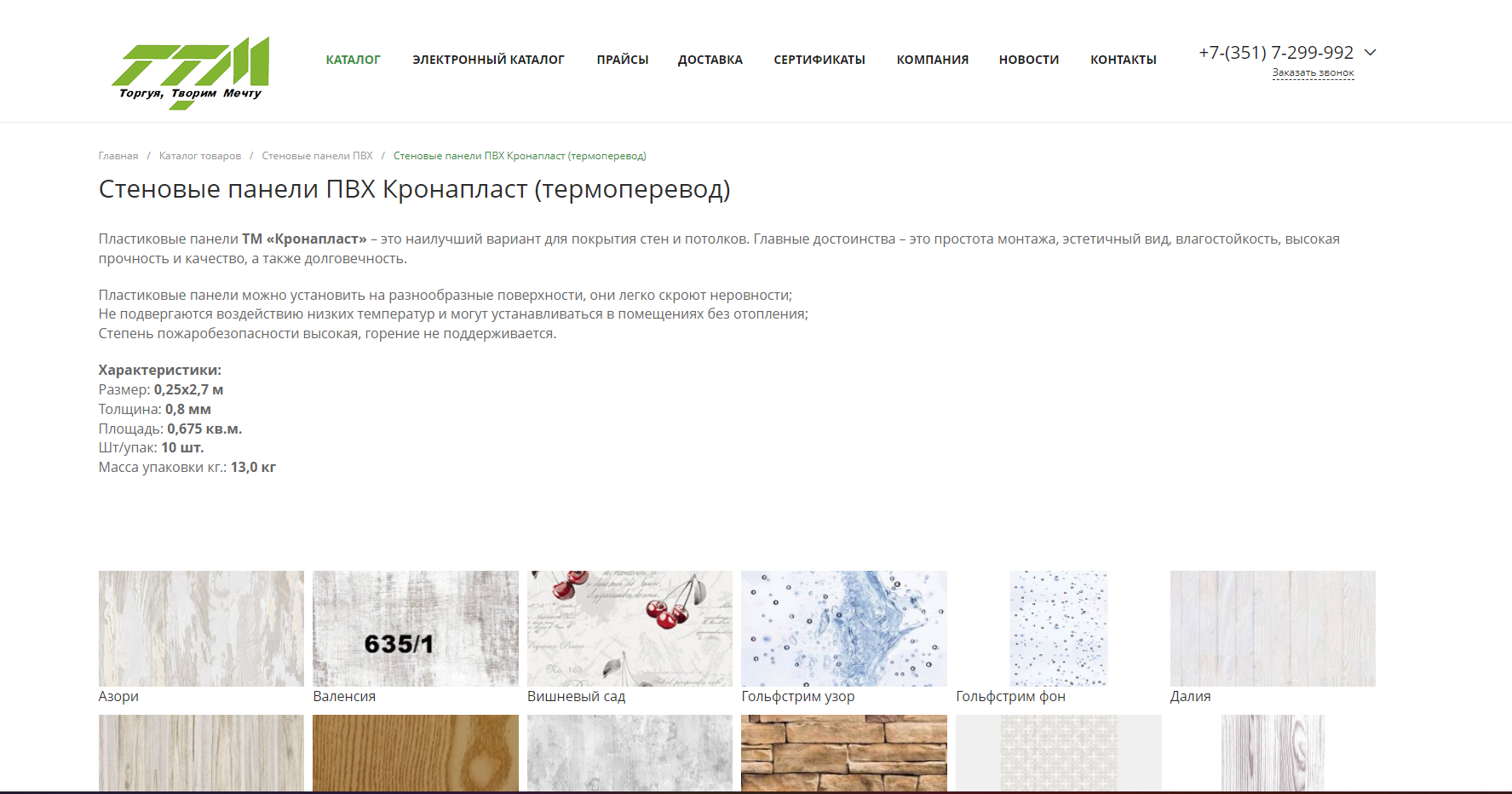 ТТМ - Отделочные материалы оптом