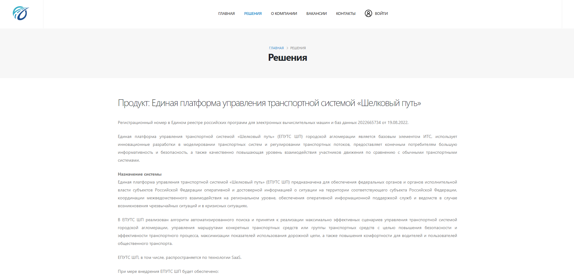 Eputs - ОБЪЕДИНЕННЫЕ СИСТЕМЫ УПРАВЛЕНИЯ ТРАНСПОРТОМ