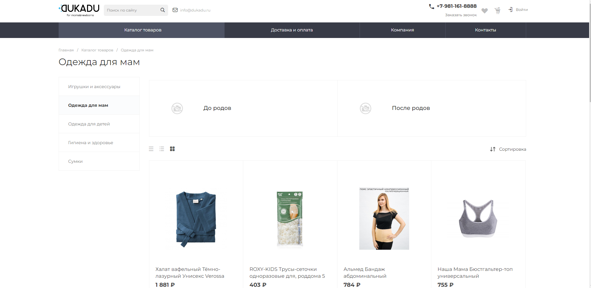 DUKADU — интернет-магазин полезных вещей для мам и малышей.