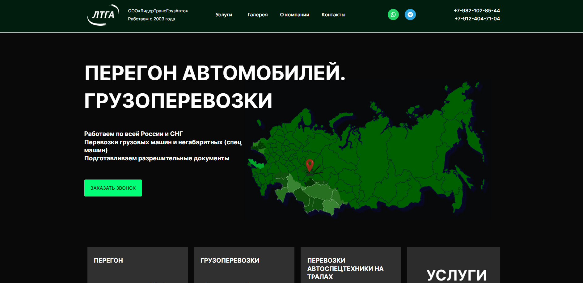 ЛТГА - логистическая компания