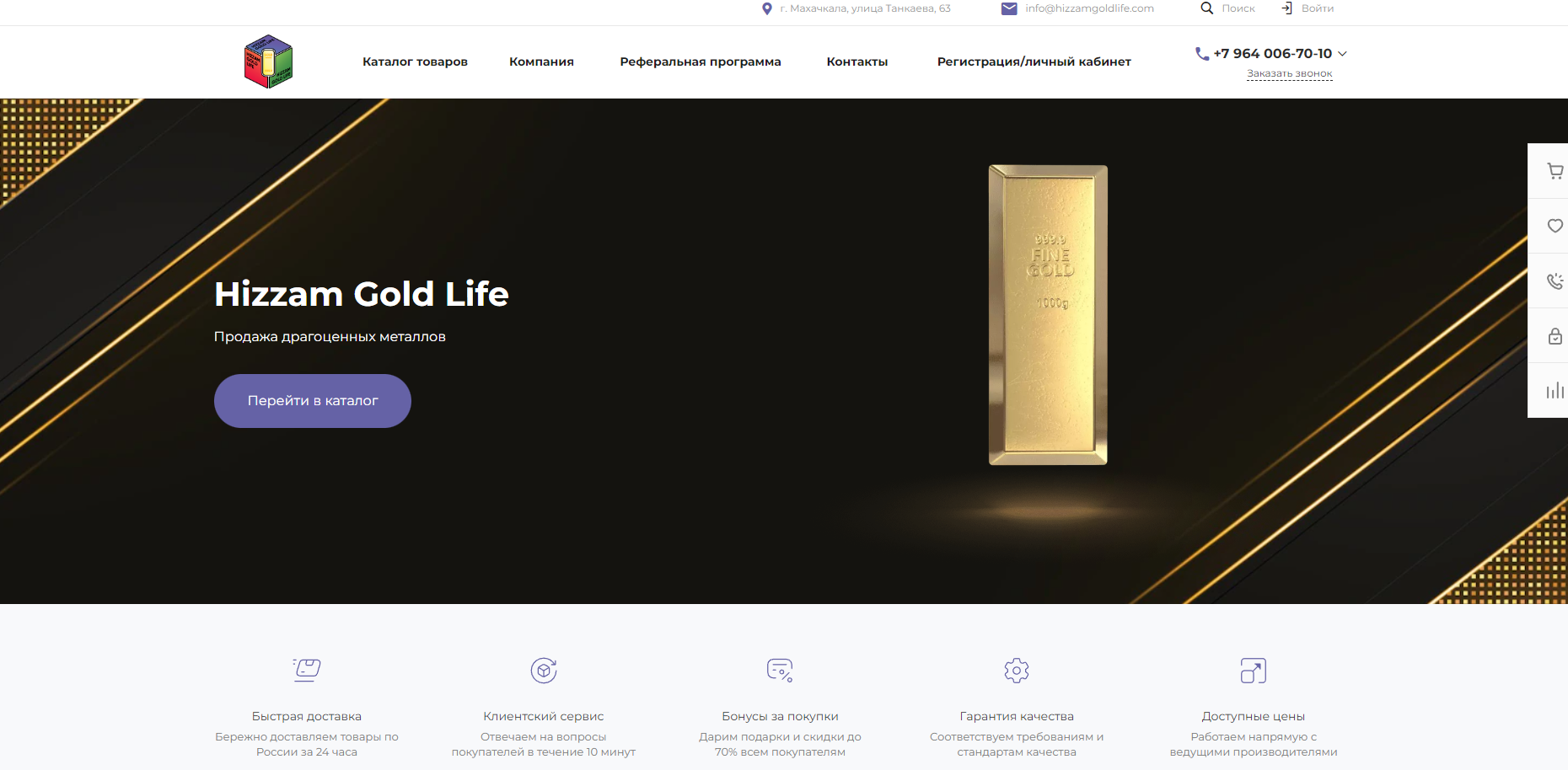 Hizzam Gold Life. Продажа драг. металлов.