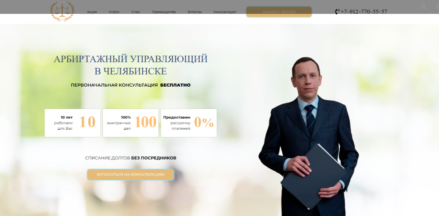 Арбитражный управляющий