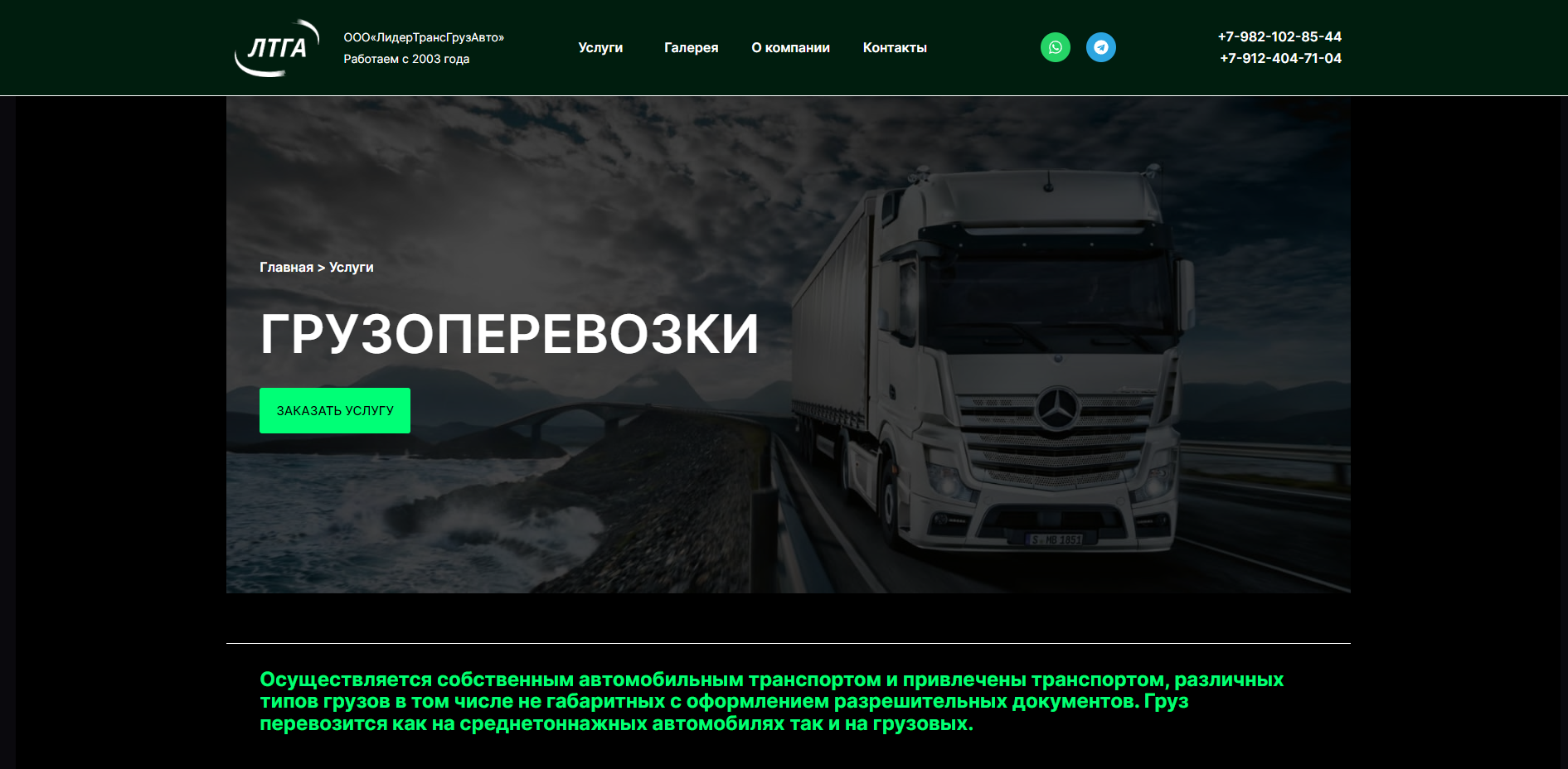 ЛТГА - логистическая компания