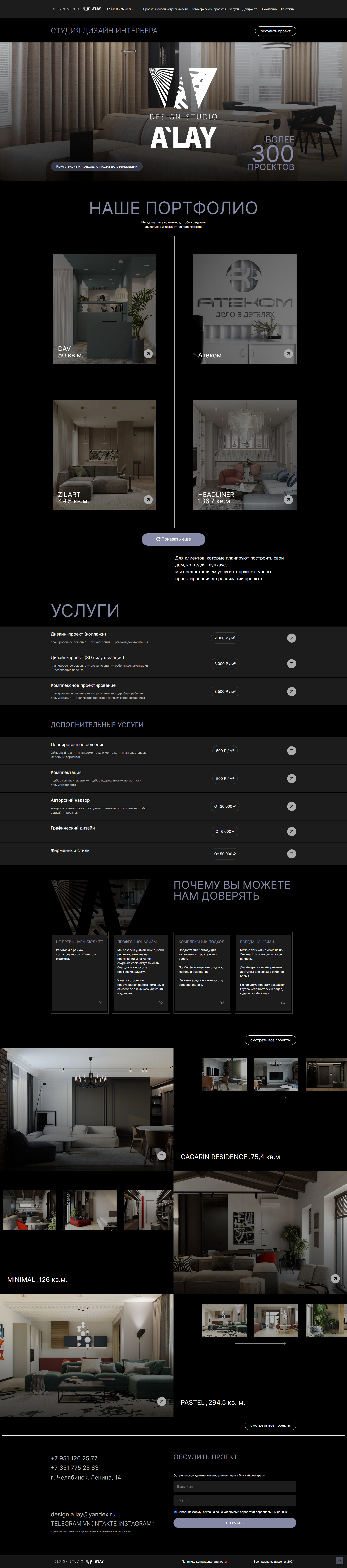 Студия дизайн интерьера - A`lay