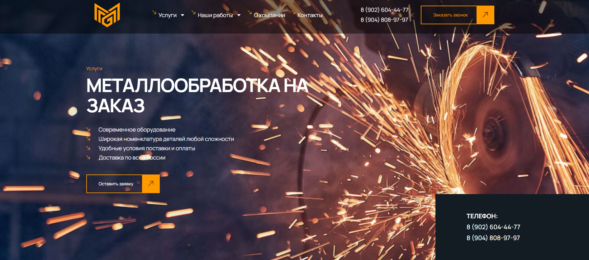 Металлообработка на заказ