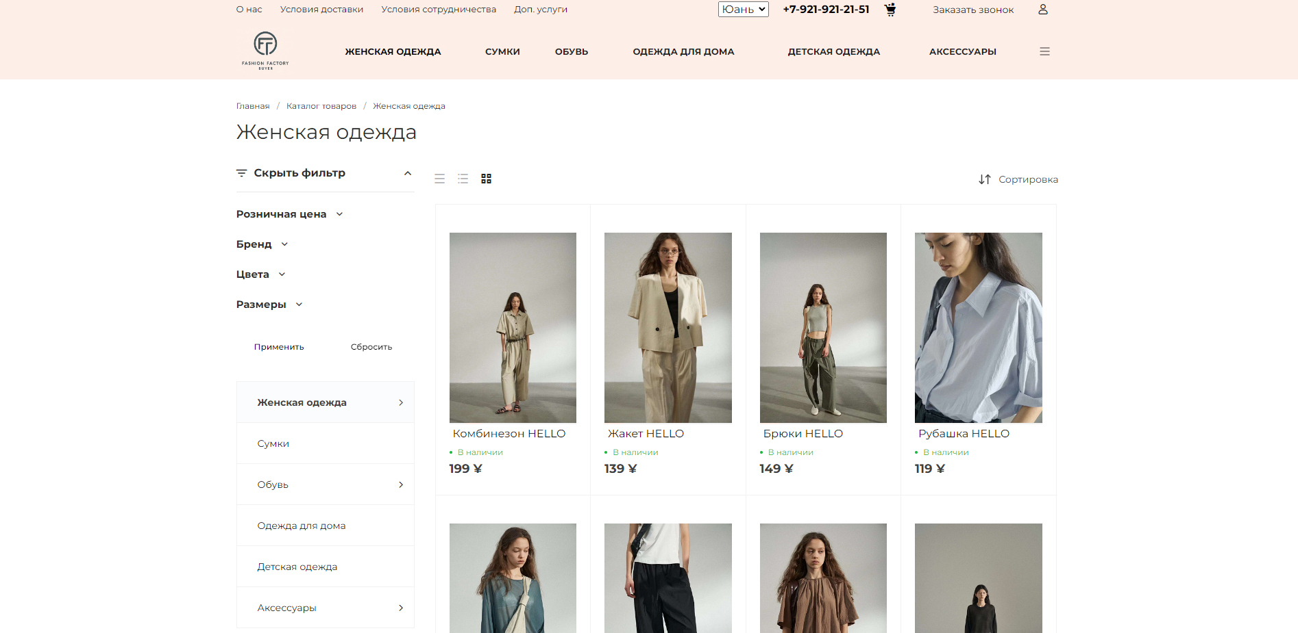 Fashion Factory Buyer - женская одежда и аксессуары оптом из Китая