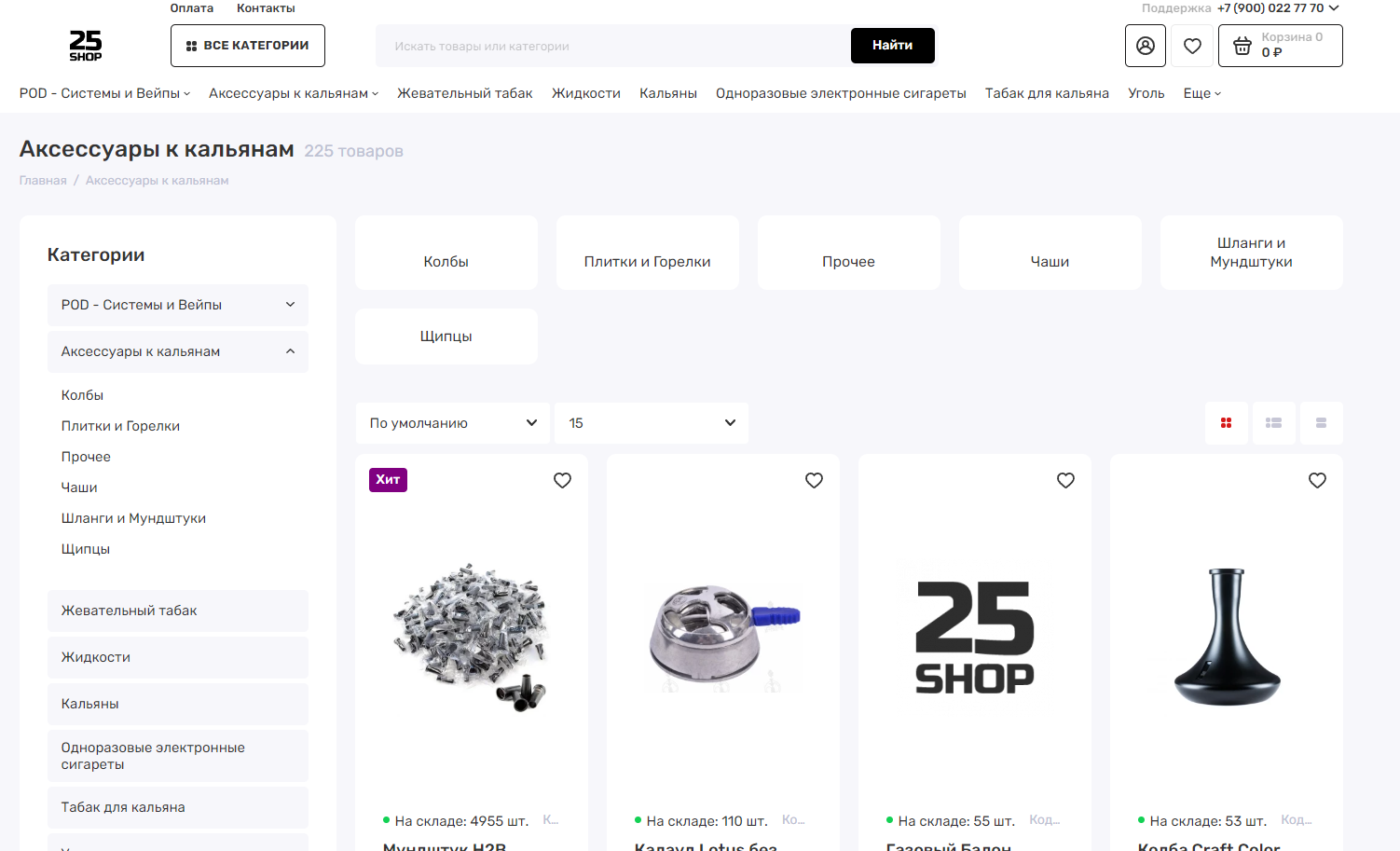 25shop.ru - сеть магазинов вейп шопов