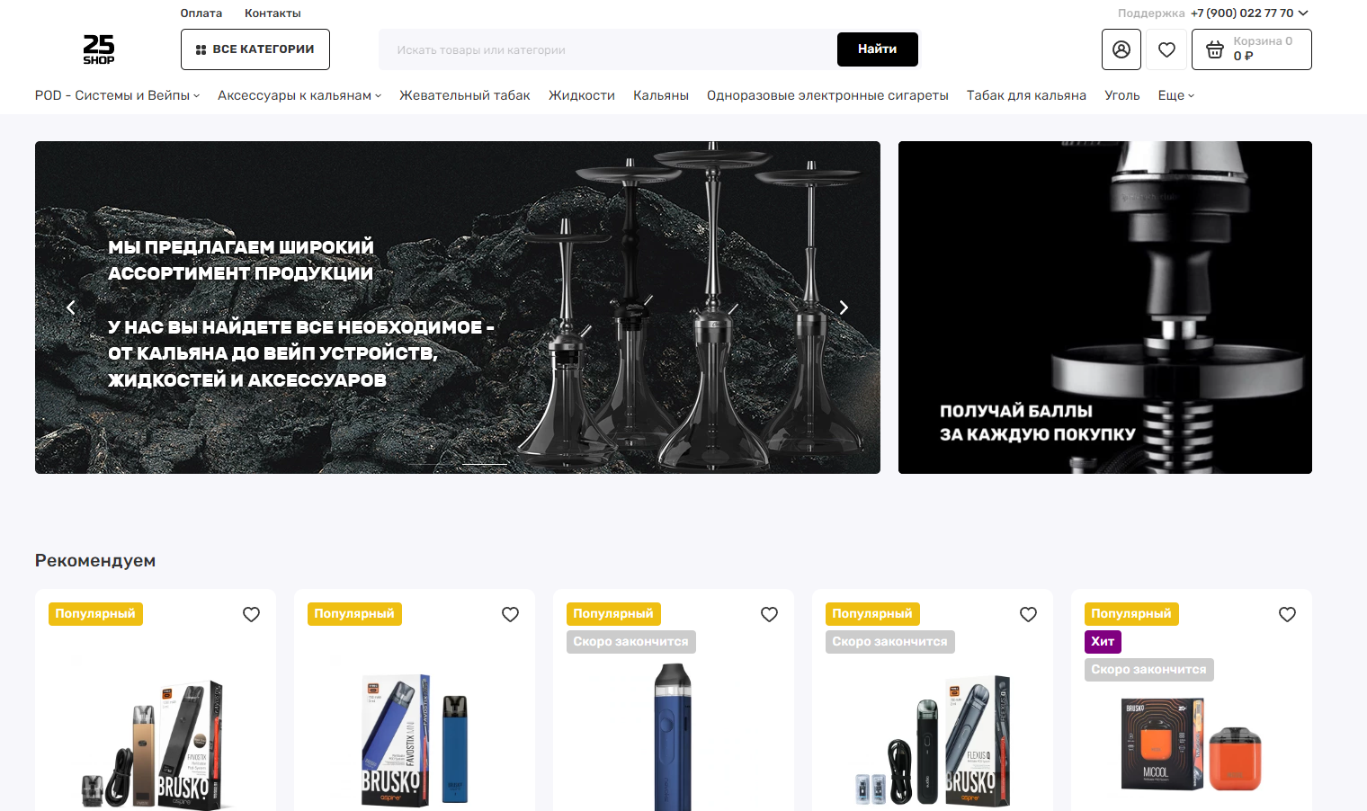 25shop.ru - сеть магазинов вейп шопов