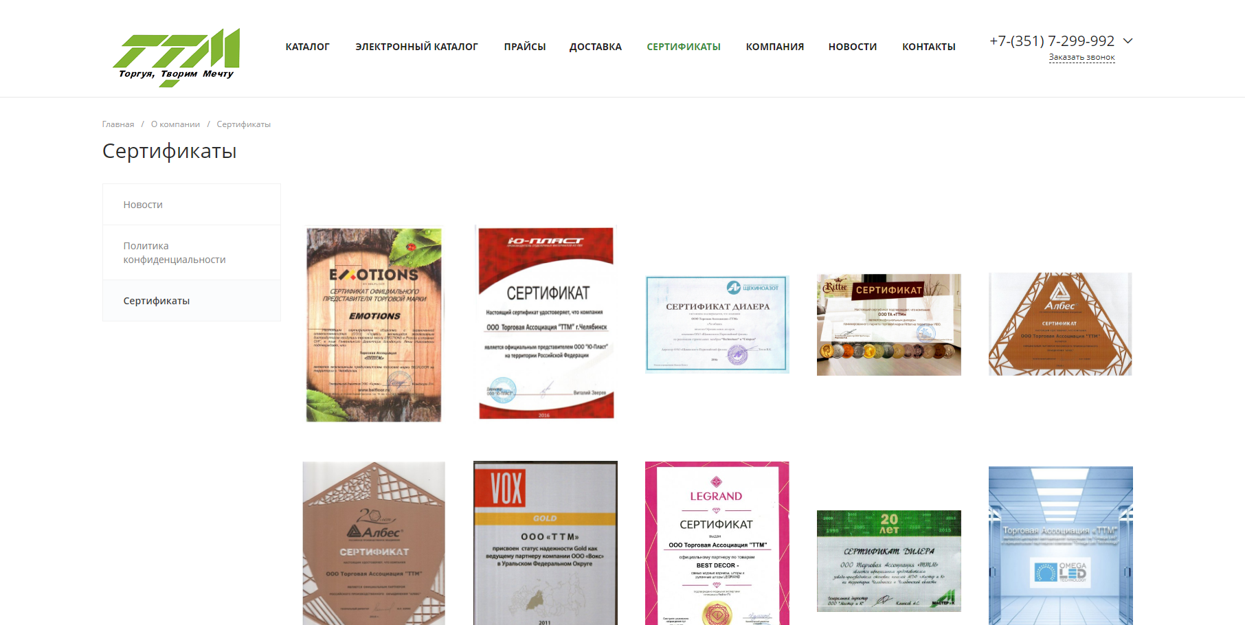 ТТМ - Отделочные материалы оптом