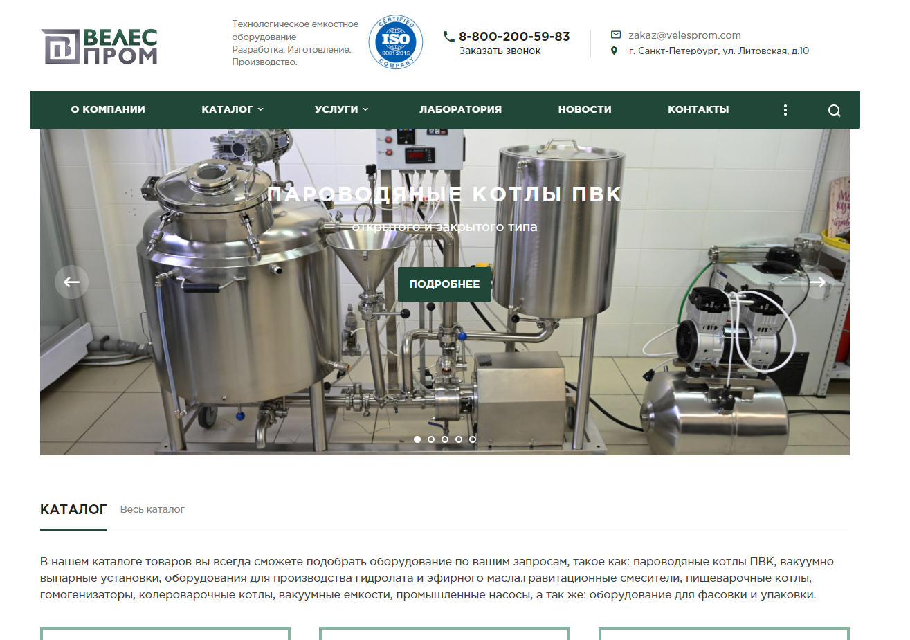 Velesprom.ru - Технологическое ёмкостное оборудование