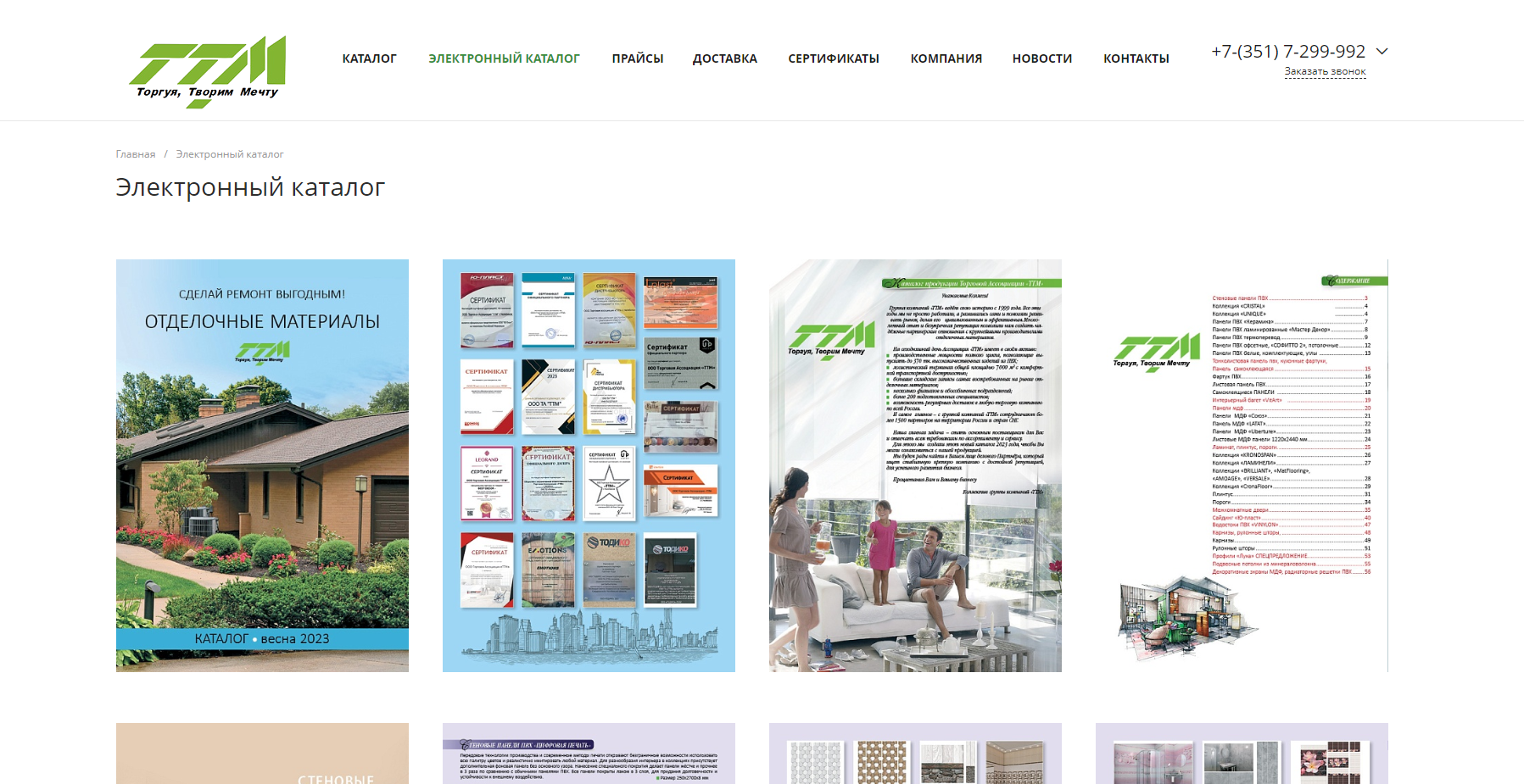 ТТМ - Отделочные материалы оптом