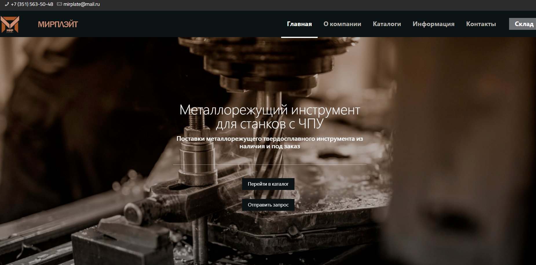 Мирплэйт - Металлорежущий инструмент для станков с ЧПУ