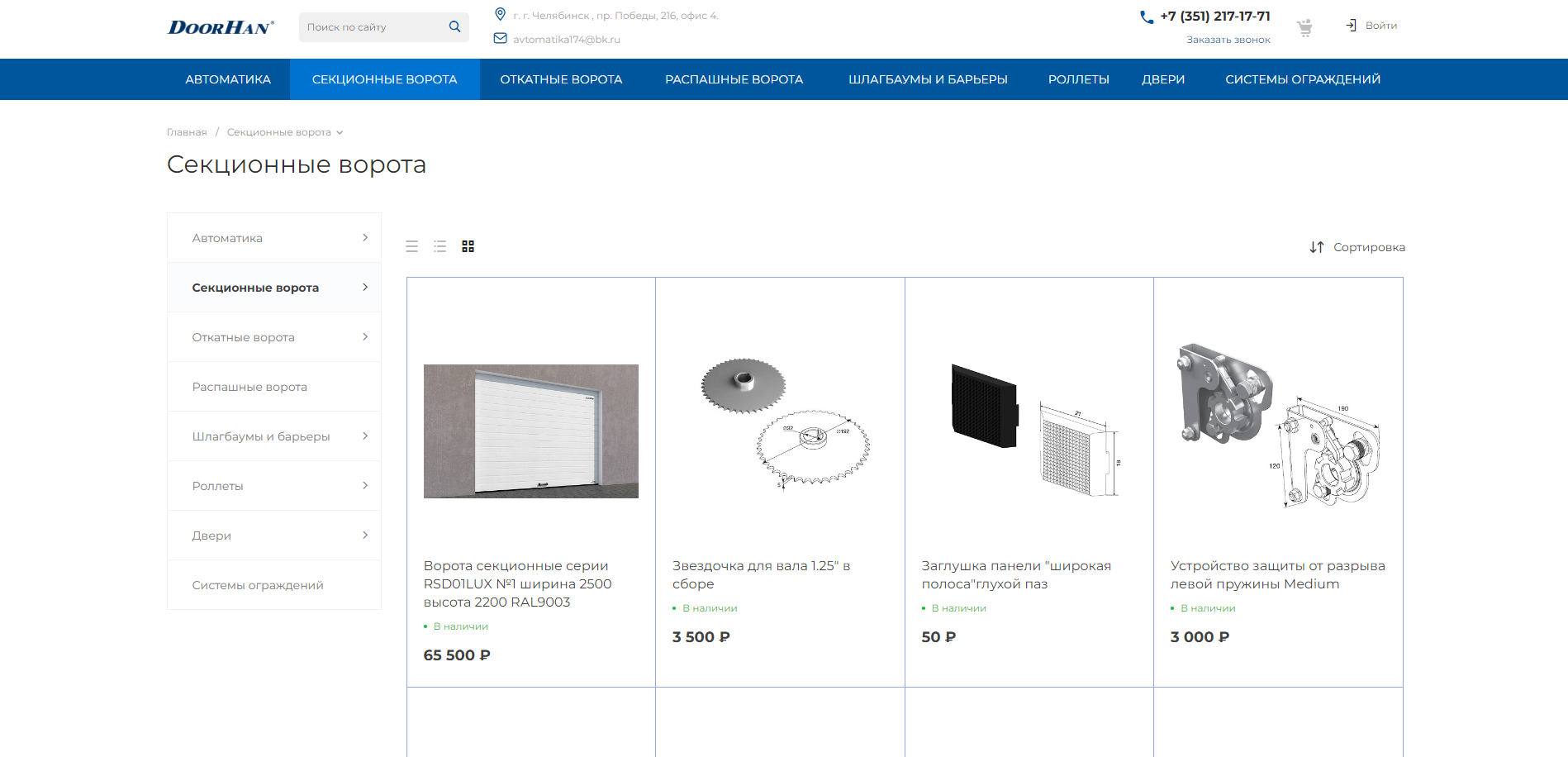 Оффициальный дилер Doorhan в Челябинске.