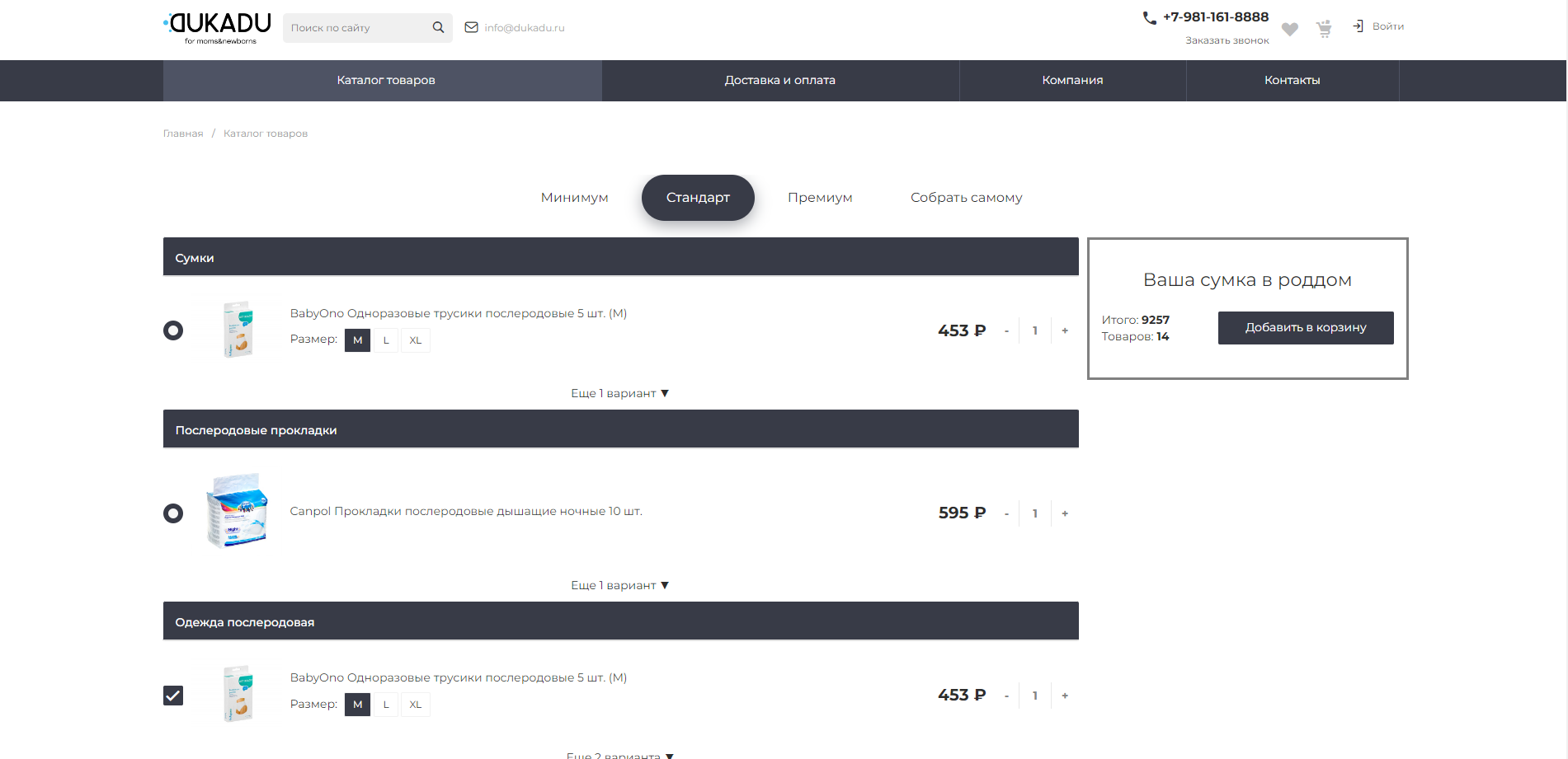 DUKADU — интернет-магазин полезных вещей для мам и малышей.