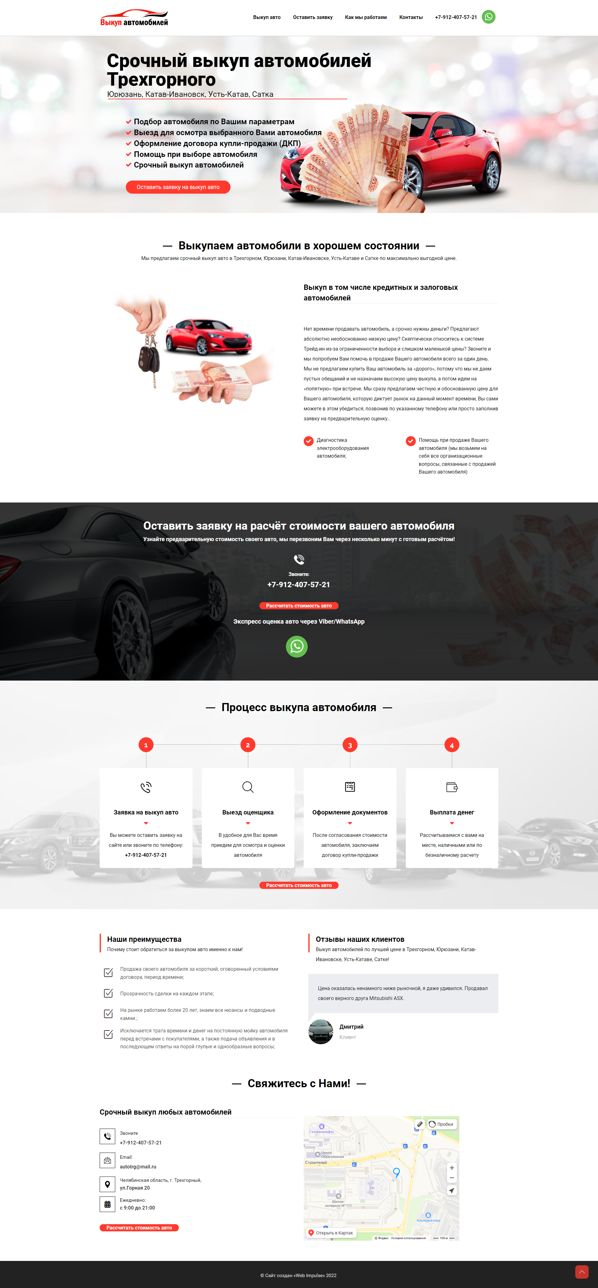 Выкуп автомобилей