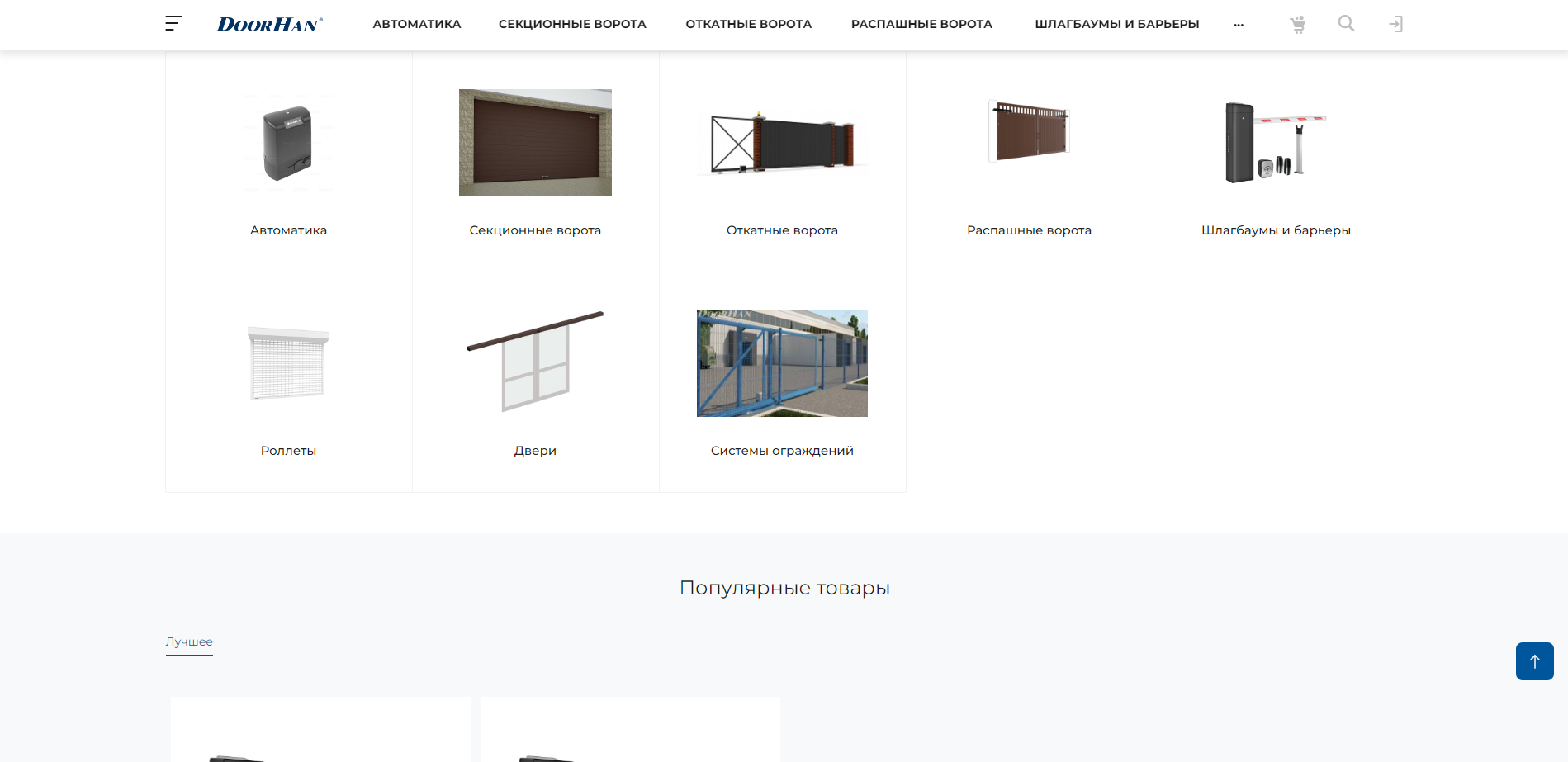 Оффициальный дилер Doorhan в Челябинске.