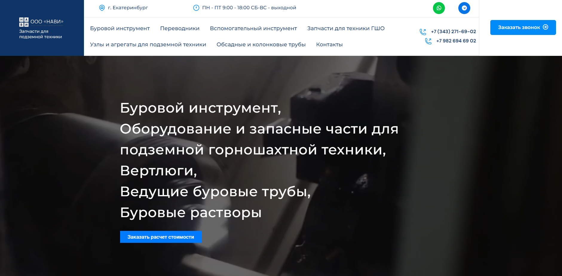 Navi-ekb - Буровой инструмент