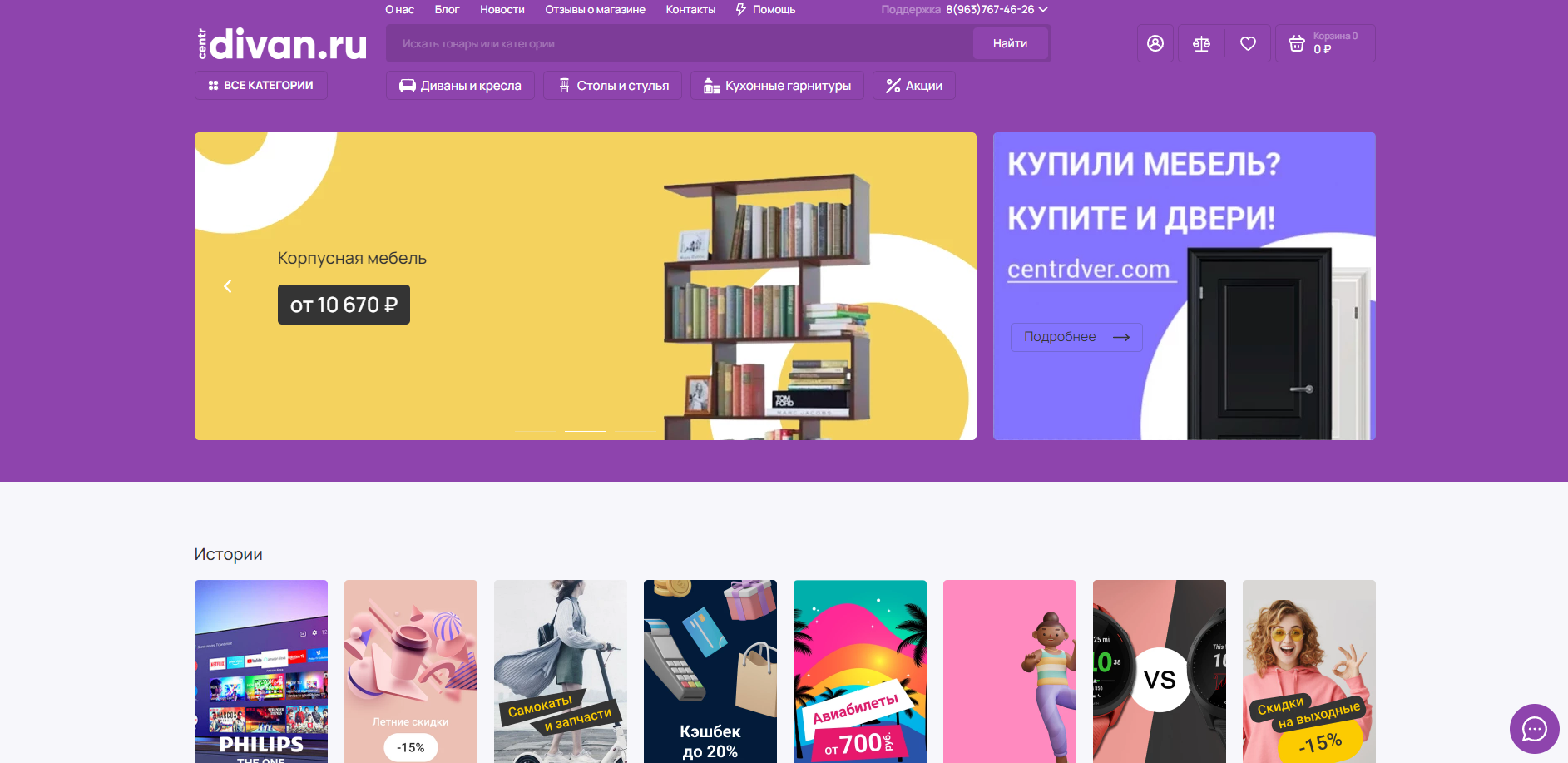 Центр Диван. Продажа мебели