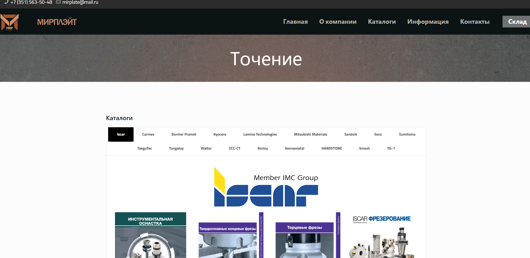 Мирплэйт - Металлорежущий инструмент для станков с ЧПУ