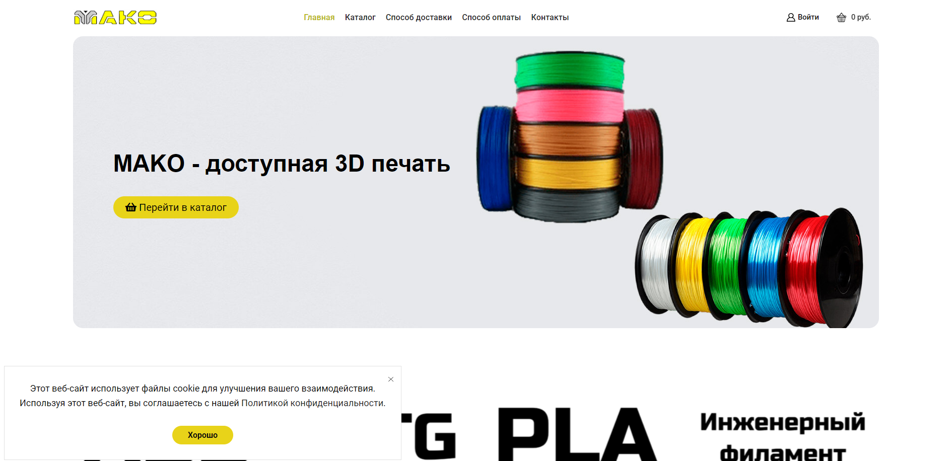 Мако - интернет-магазин по продаже 3D пластика