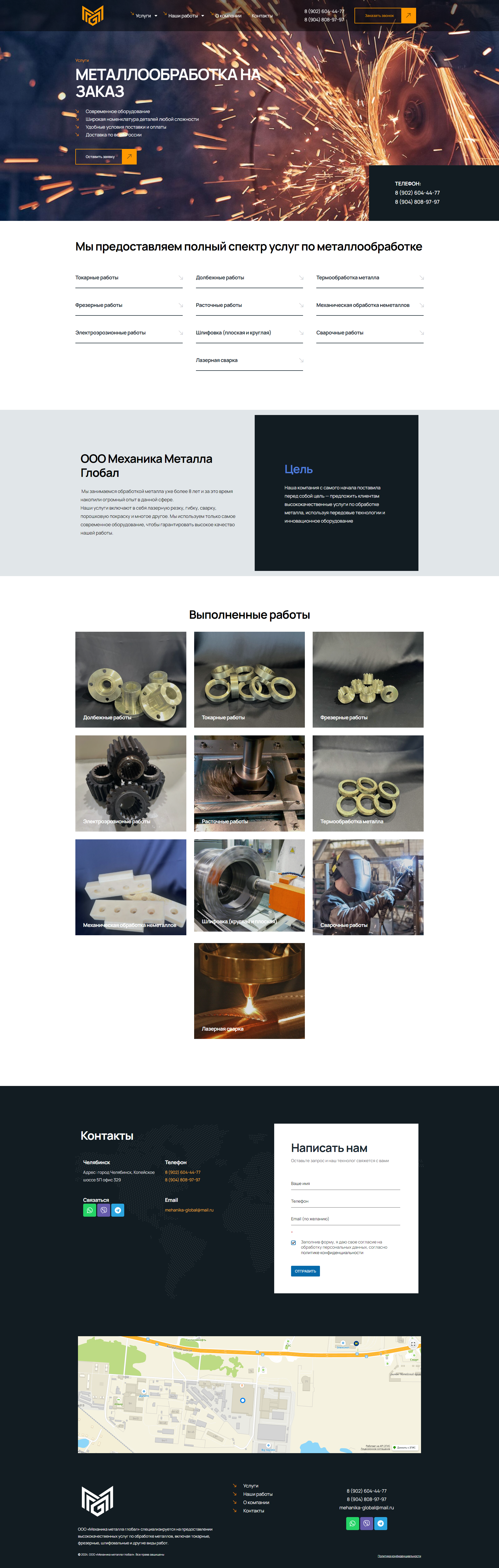 Металлообработка на заказ