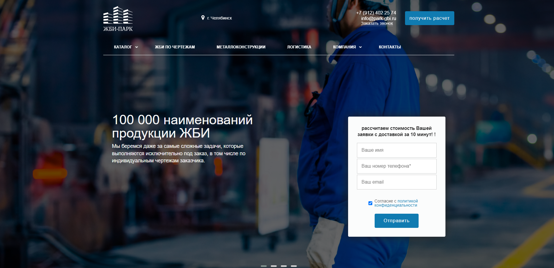 Парк ЖБИ - Комплексное снабжение строительных объектов