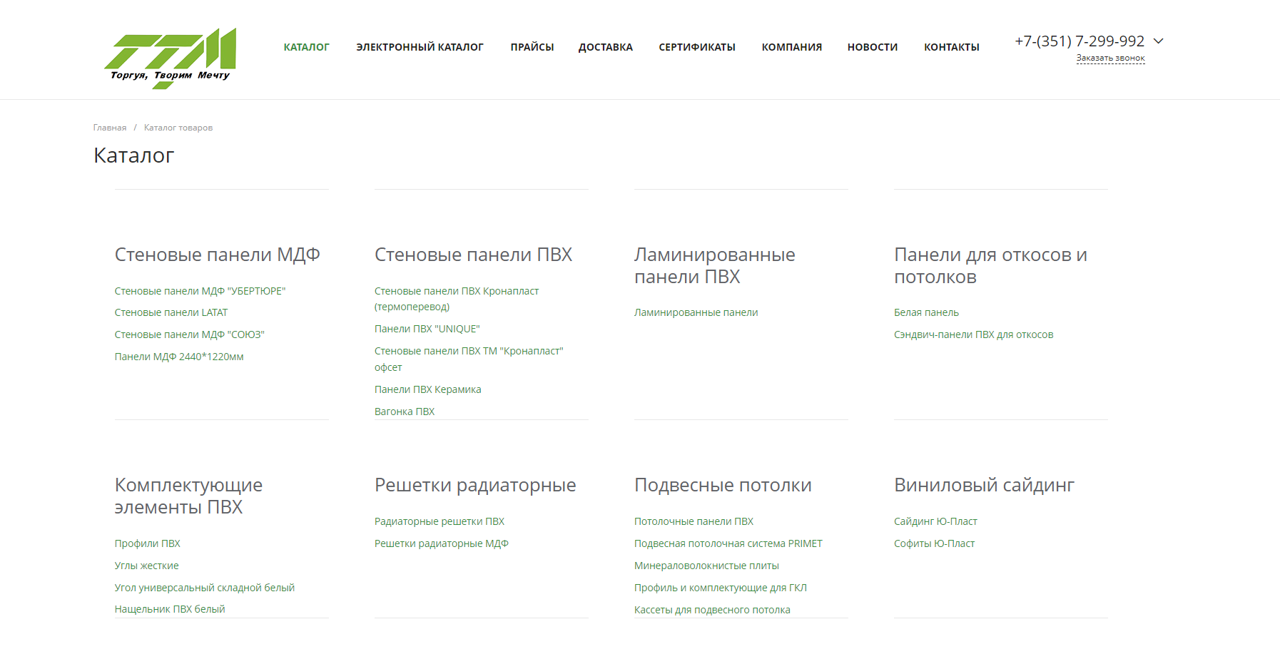 ТТМ - Отделочные материалы оптом