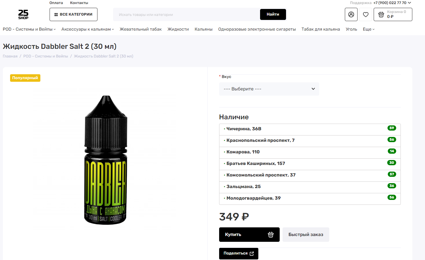 25shop.ru - сеть магазинов вейп шопов