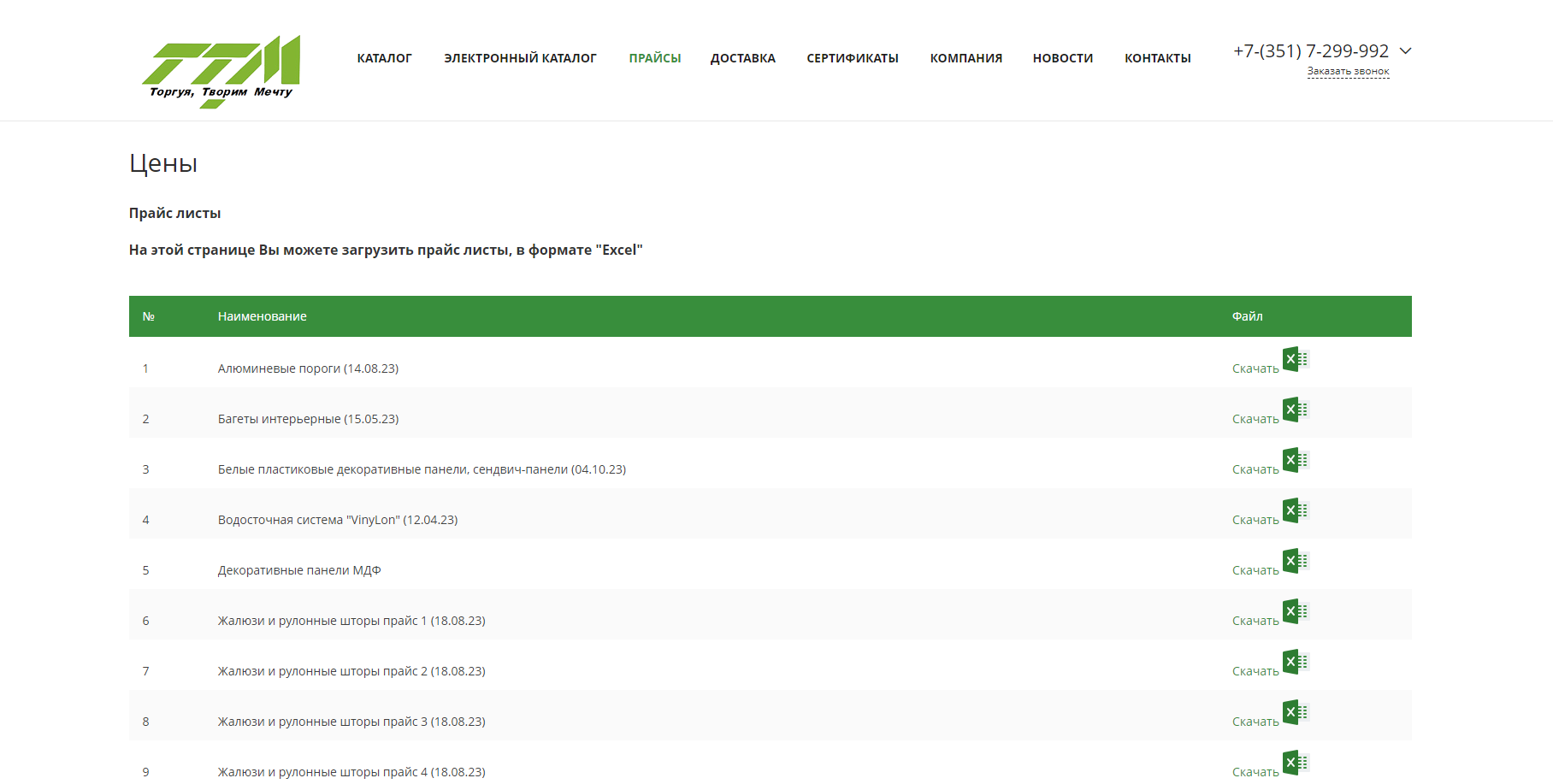 ТТМ - Отделочные материалы оптом