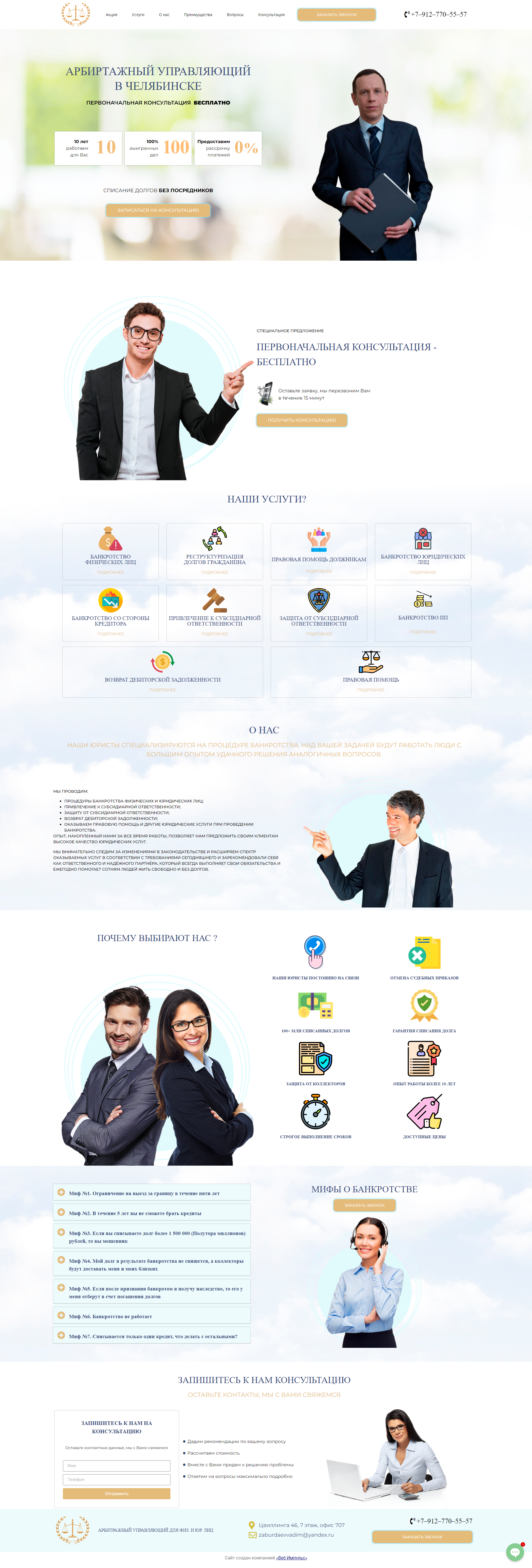 Арбитражный управляющий