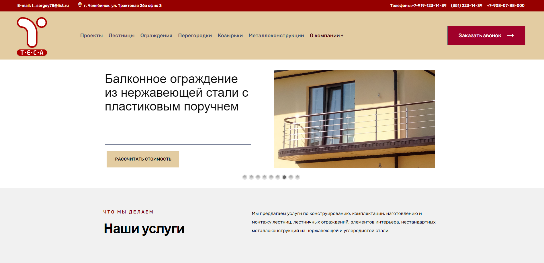 Tesa.pro - лестницы и ограждения