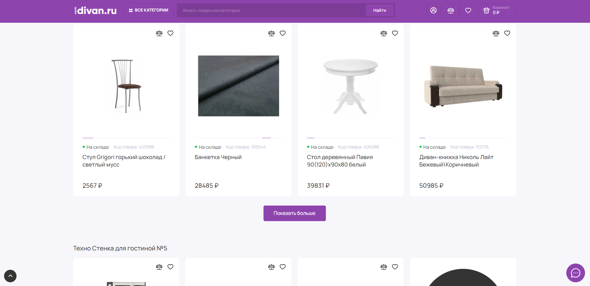 Центр Диван. Продажа мебели