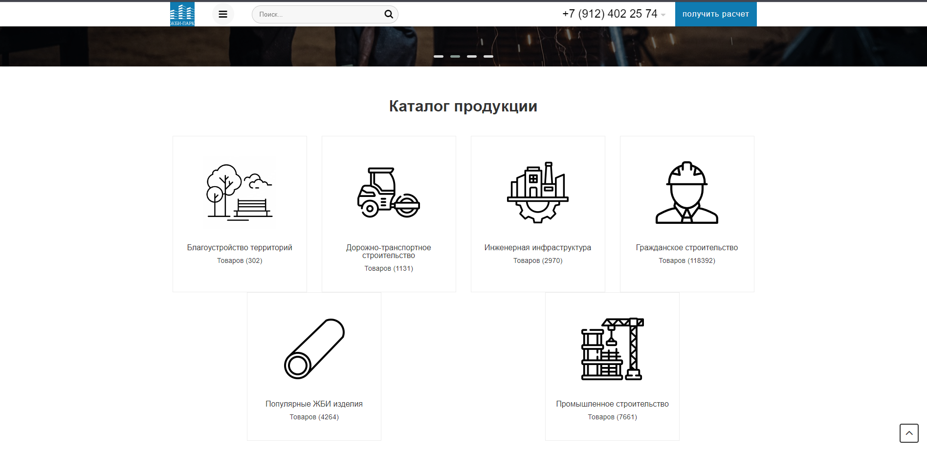 Парк ЖБИ - Комплексное снабжение строительных объектов