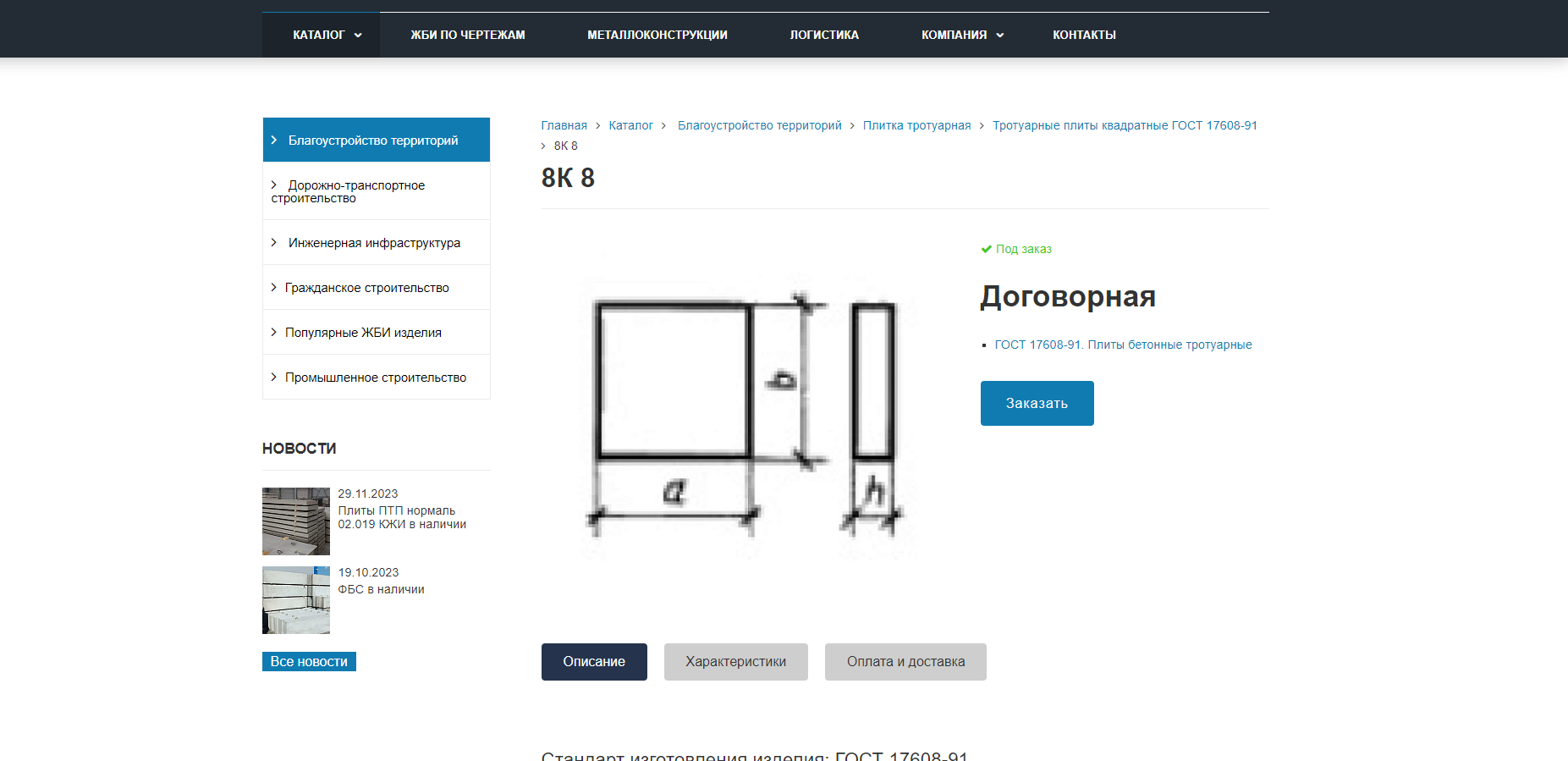 Парк ЖБИ - Комплексное снабжение строительных объектов
