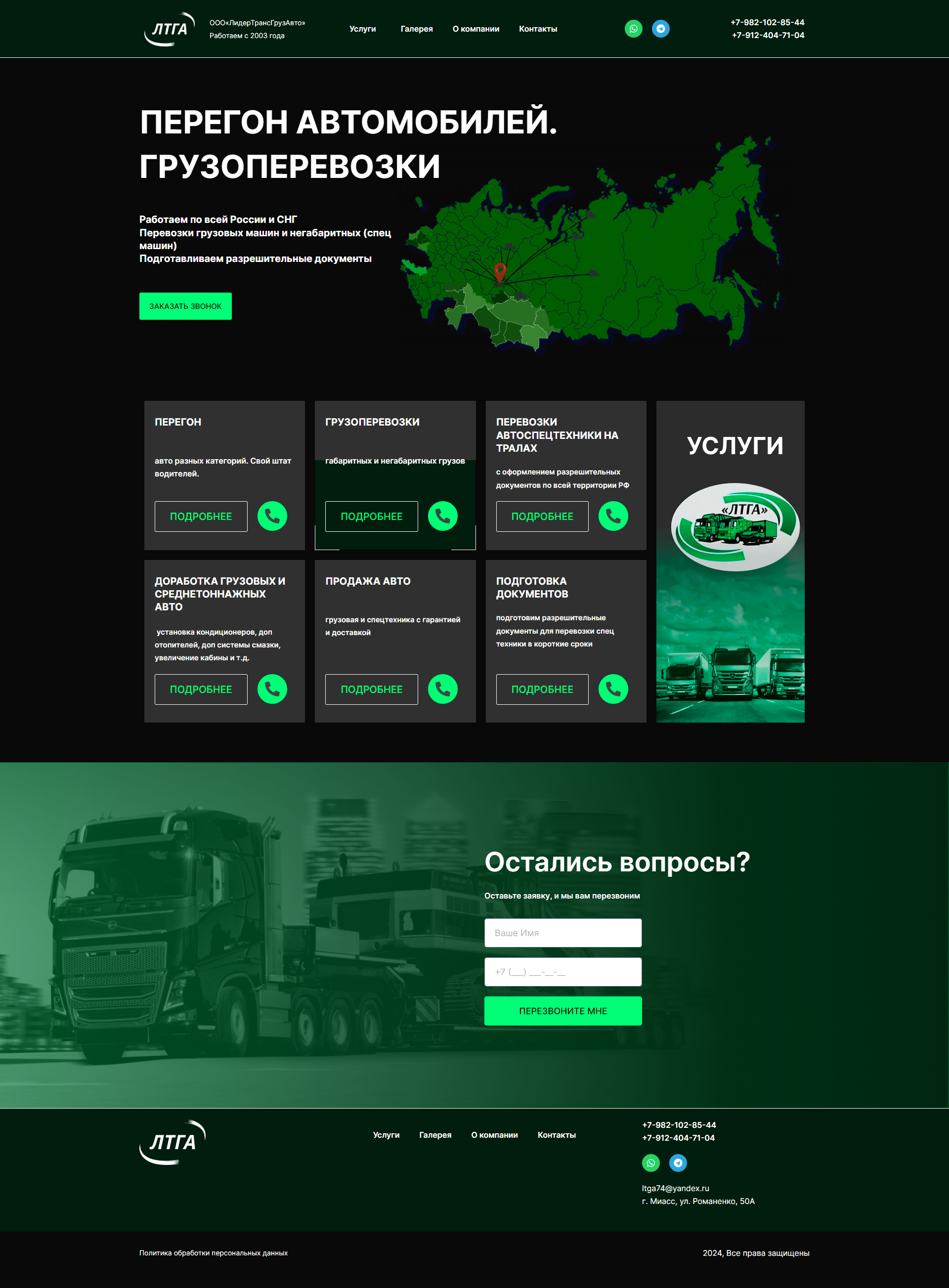 ЛТГА - логистическая компания