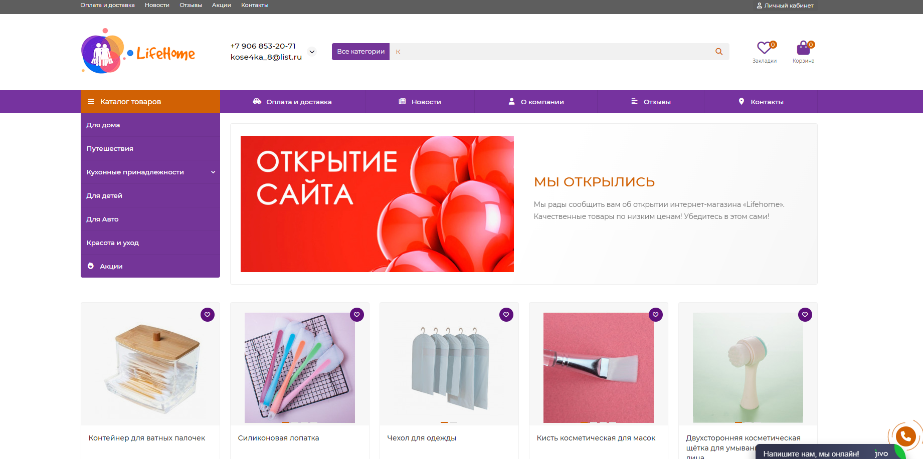 Lifehome - товары для дома