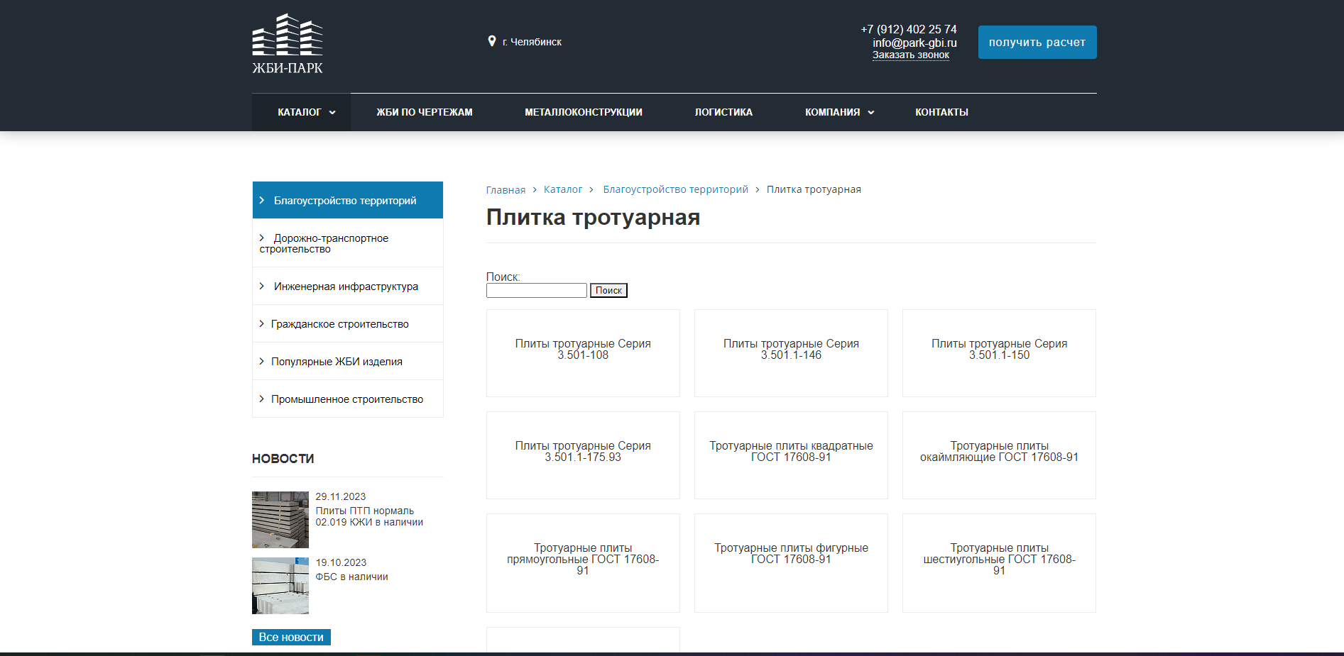 Парк ЖБИ - Комплексное снабжение строительных объектов