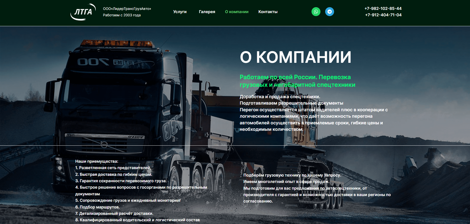 ЛТГА - логистическая компания