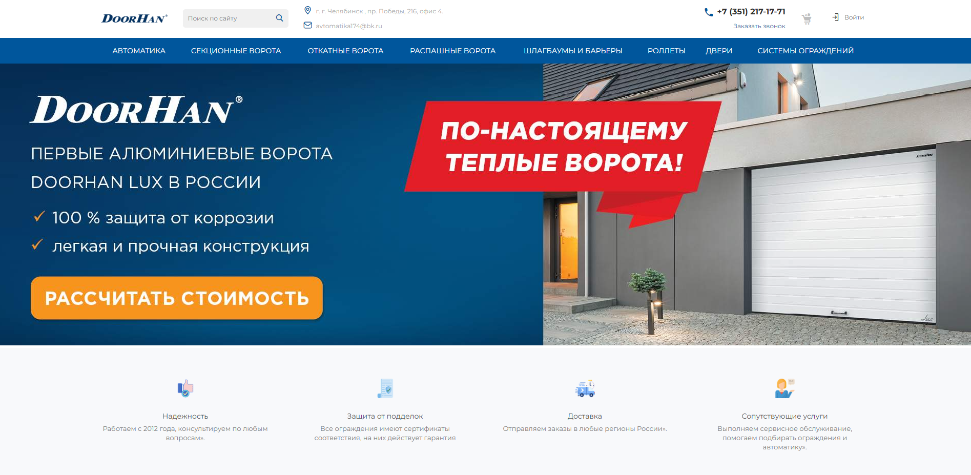 Оффициальный дилер Doorhan в Челябинске.