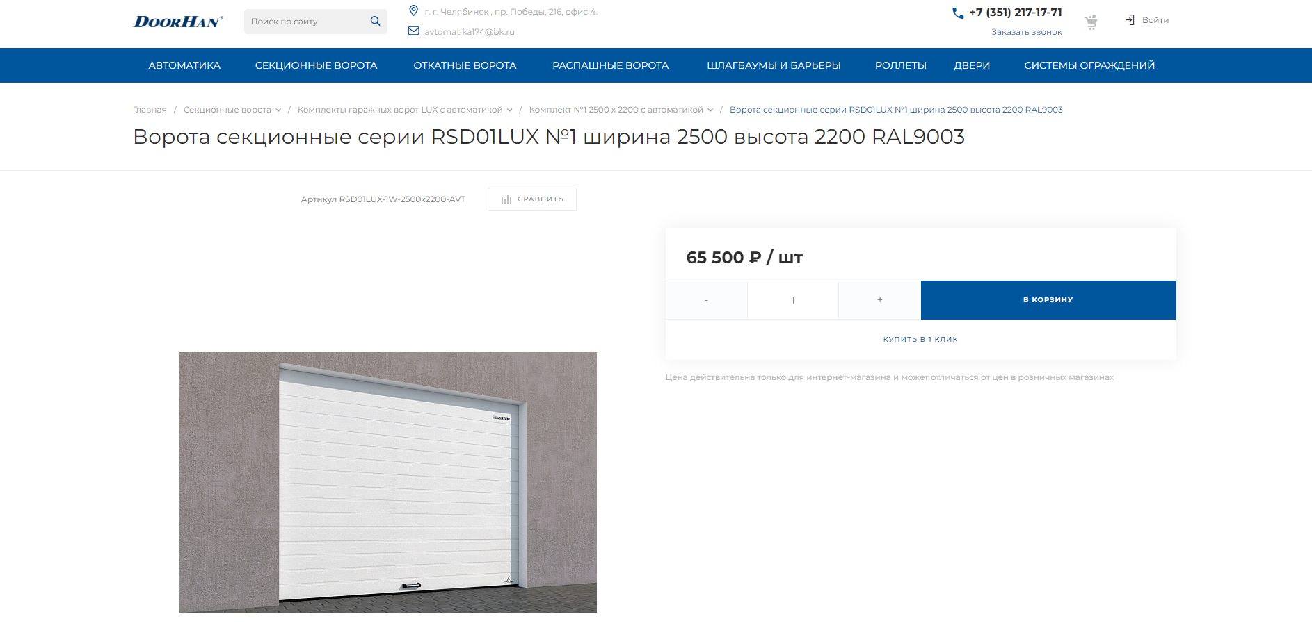 Оффициальный дилер Doorhan в Челябинске.