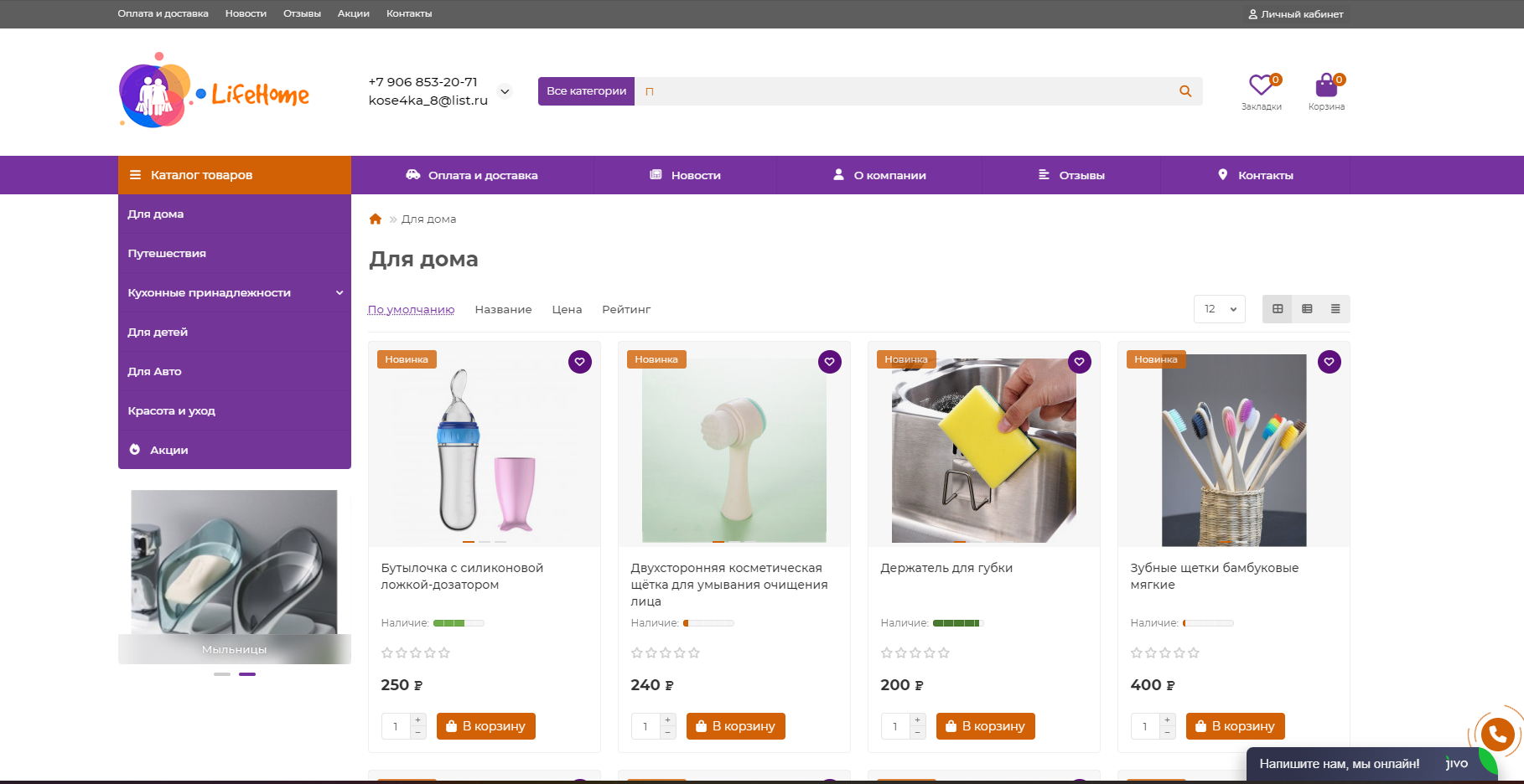 Lifehome - товары для дома