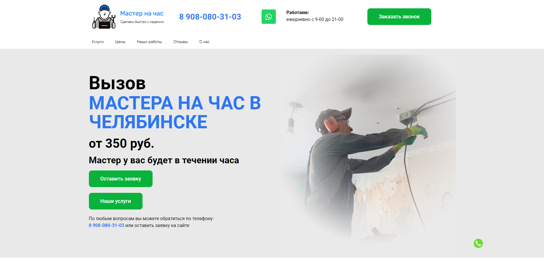 Мастер на час