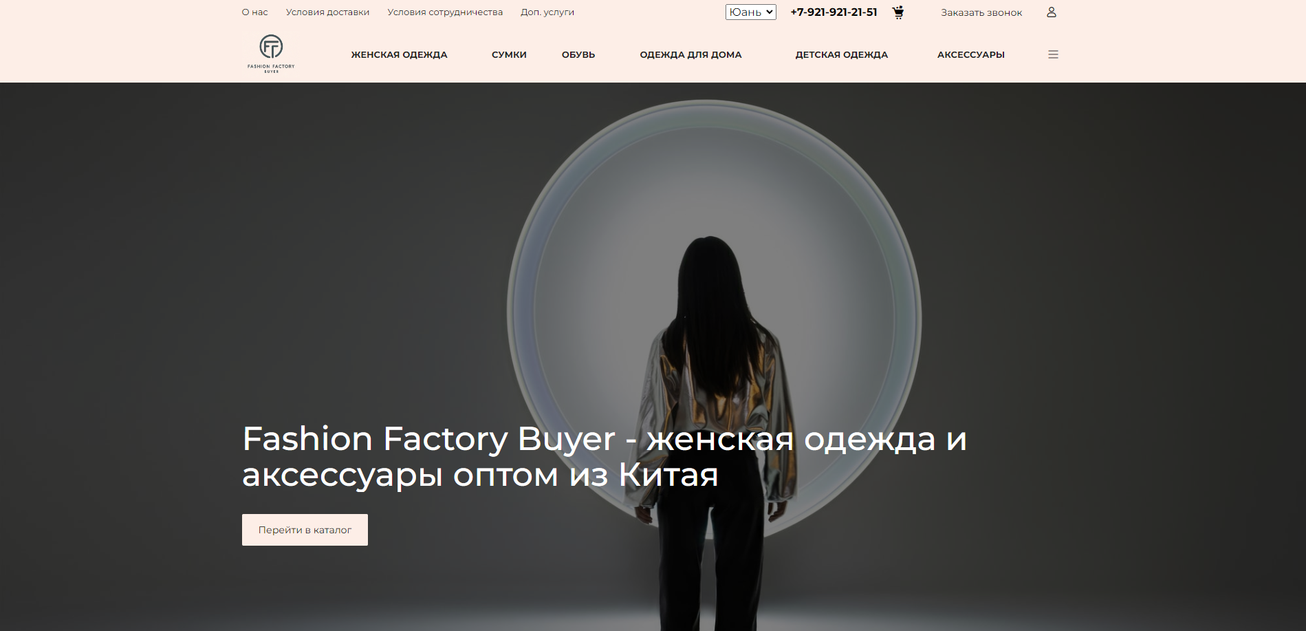 Fashion Factory Buyer - женская одежда и аксессуары оптом из Китая