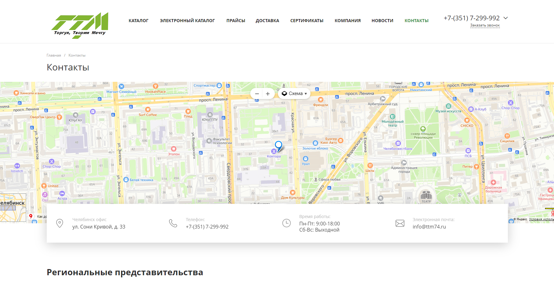 ТТМ - Отделочные материалы оптом