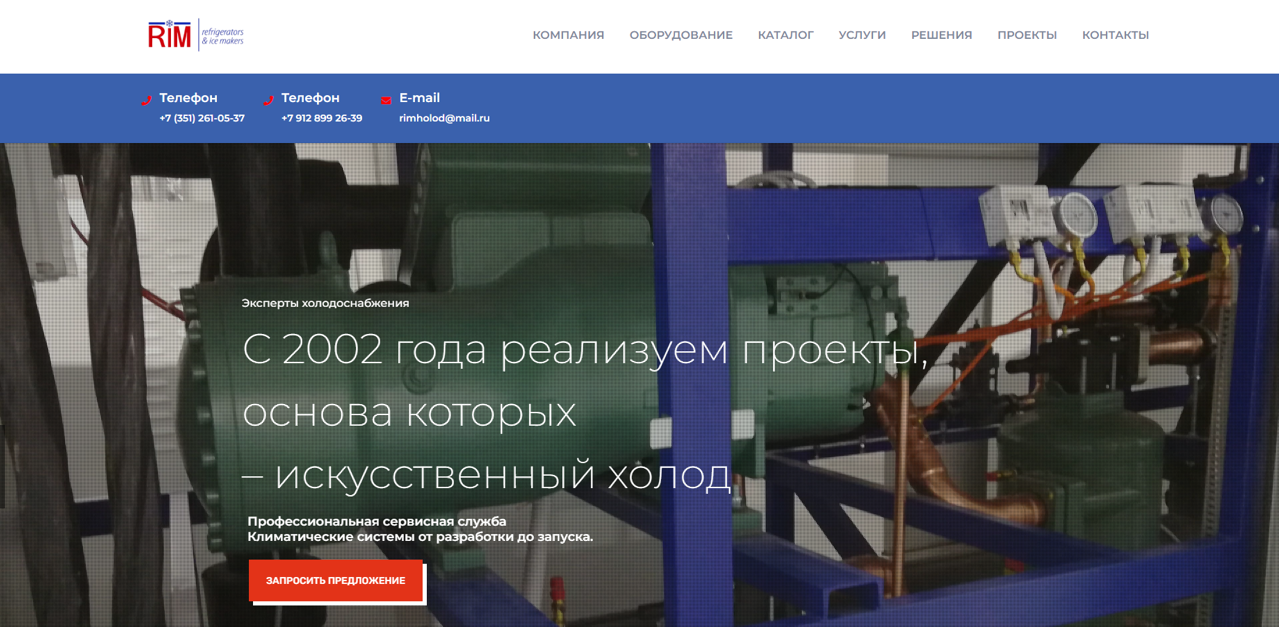 Холодильное оборудование - Rimholod