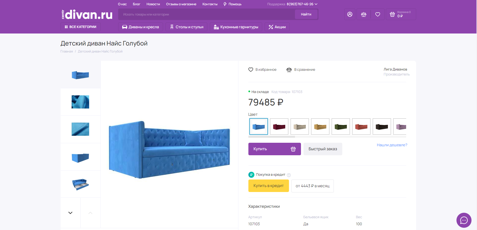 Центр Диван. Продажа мебели