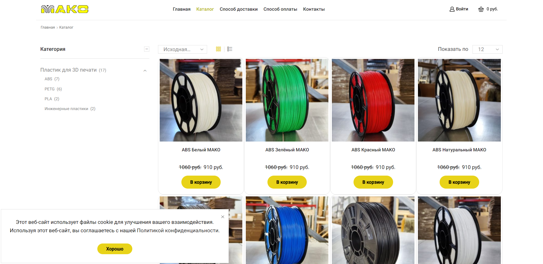 Мако - интернет-магазин по продаже 3D пластика