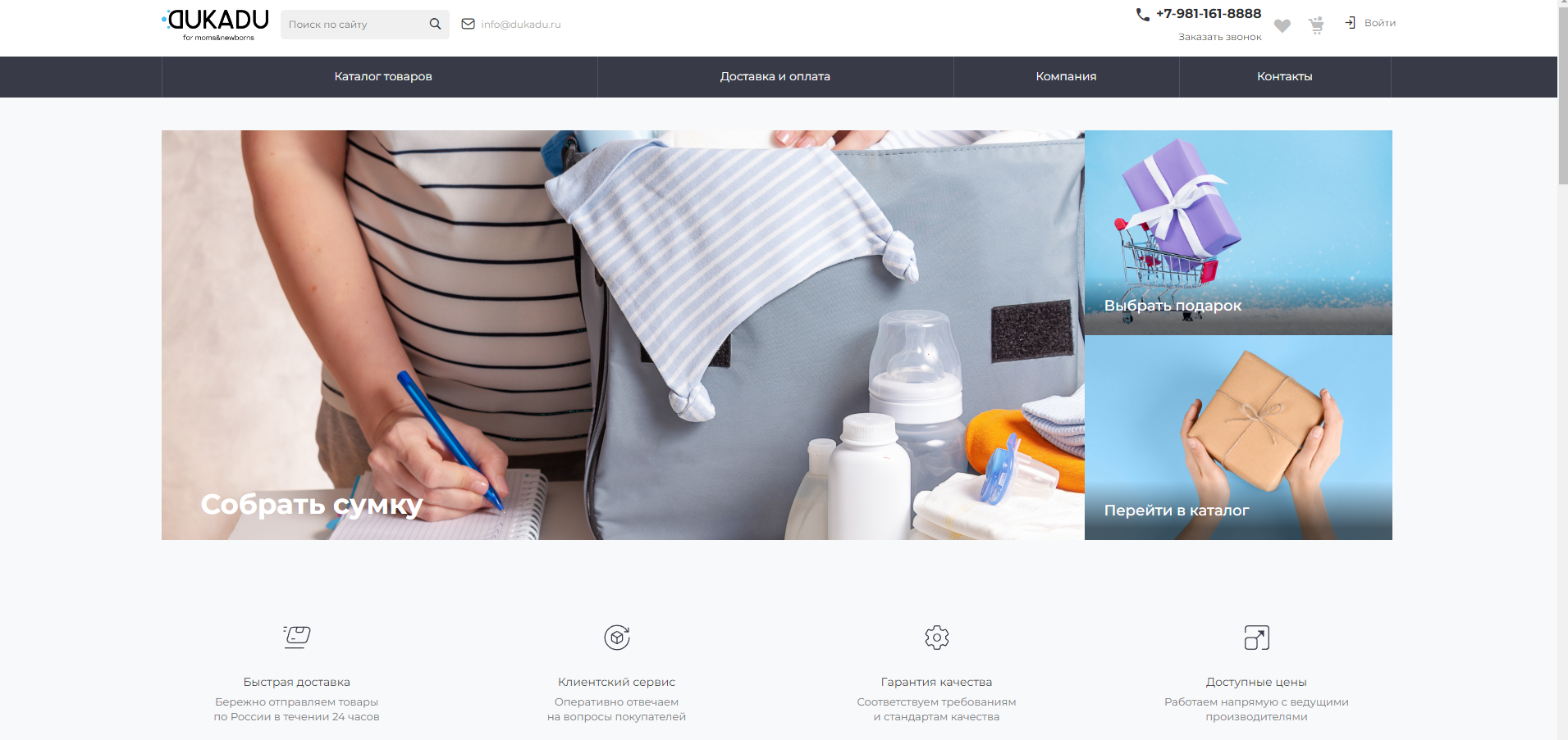 DUKADU — интернет-магазин полезных вещей для мам и малышей.