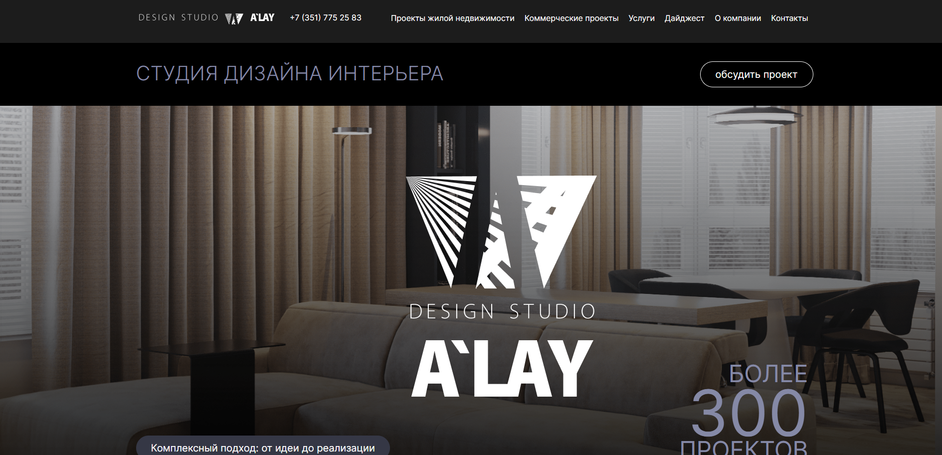 Студия дизайн интерьера - A`lay