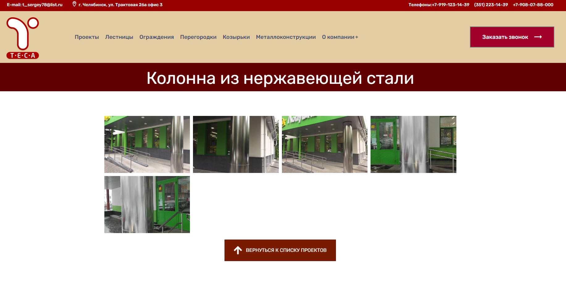 Tesa.pro - лестницы и ограждения